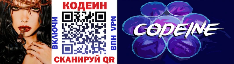 Кодеин напиток Lean (лин)  купить наркотики цена  Славгород 